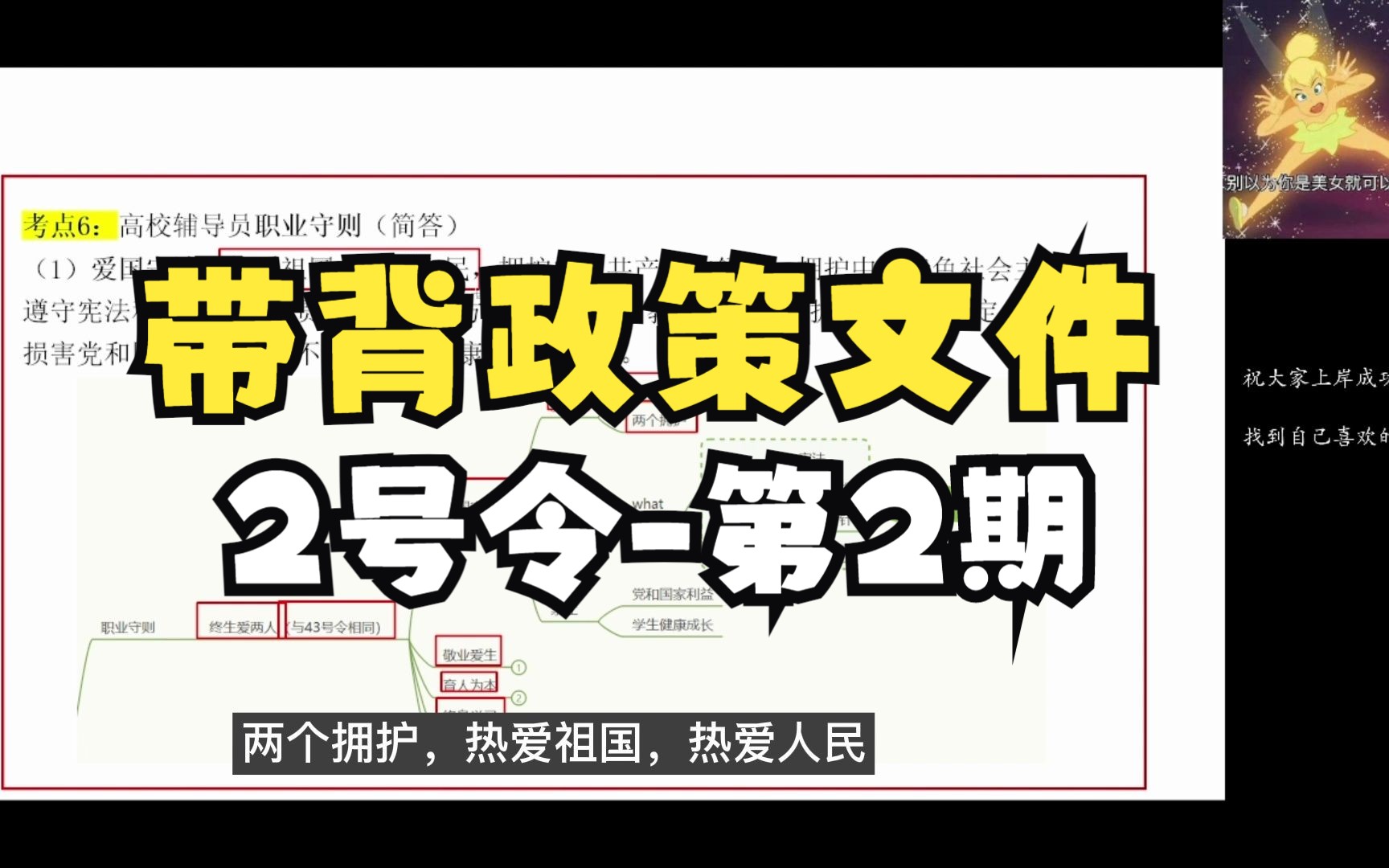 辅导员备考/政策文件带背/43号令和2号令都出现的辅导员职业守则,它们有什么不同?哔哩哔哩bilibili