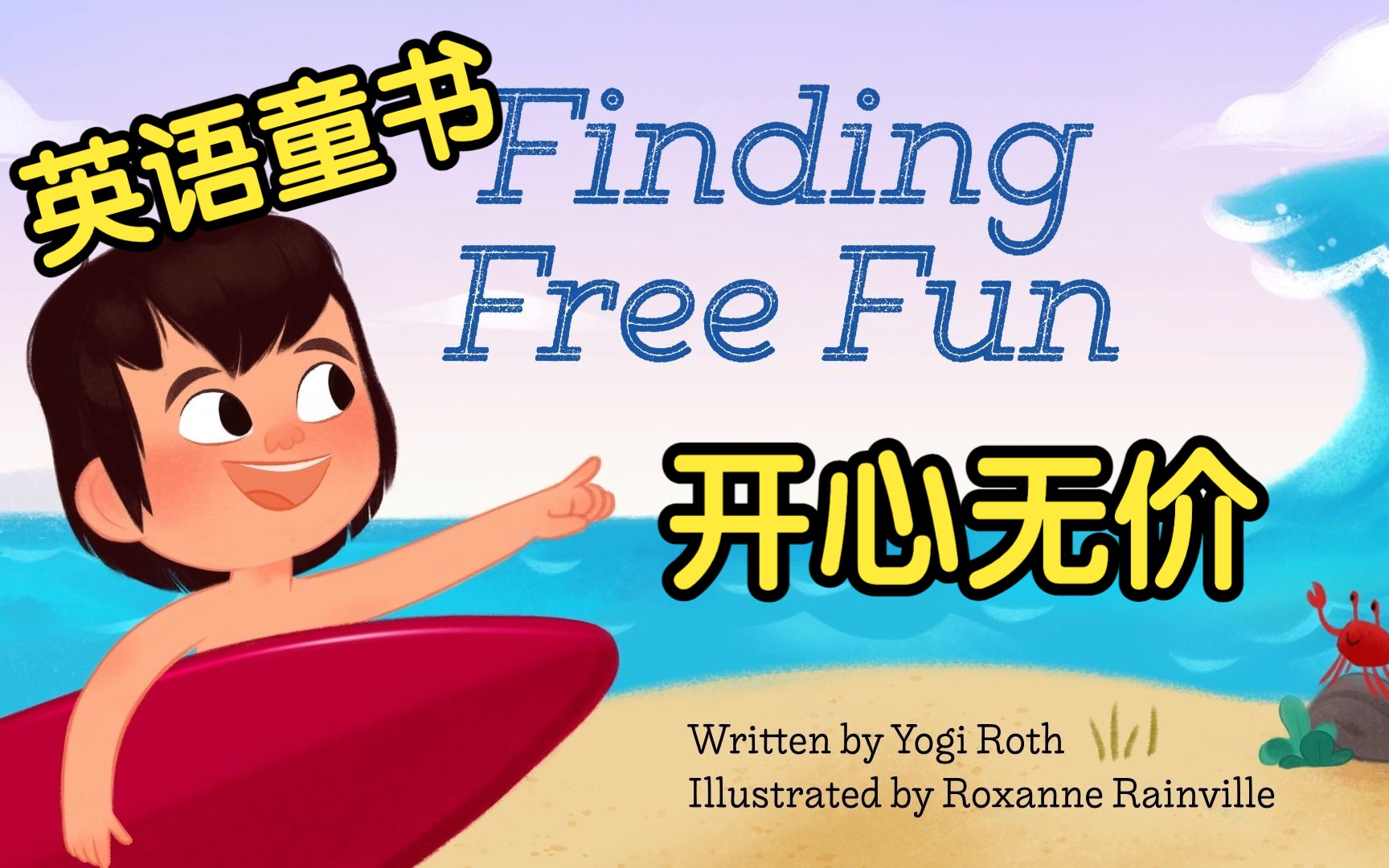 [英文经典童书]《开心无价》Finding Free Fun哔哩哔哩bilibili