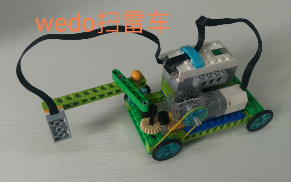 乐高wedo2.0扫雷车,wedo2.0编程不太方便,配上英雄联盟五杀声效,应用了蜗轮减速箱,皮带轮传动,锥齿轮传动,曲柄摇杆等机构.哔哩哔哩bilibili