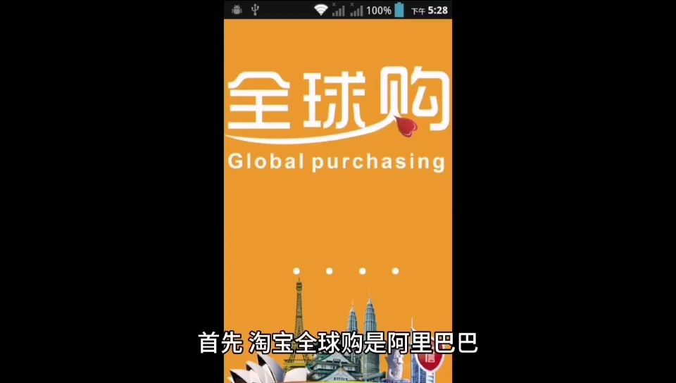 什么是淘宝全球购代运营?