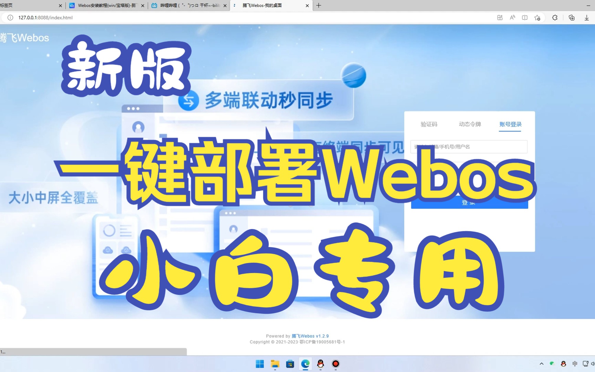 Webos 一键部署 小白专用【新版】哔哩哔哩bilibili