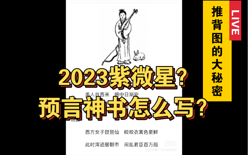 [图]2023年天降紫微星预言缘起及解析