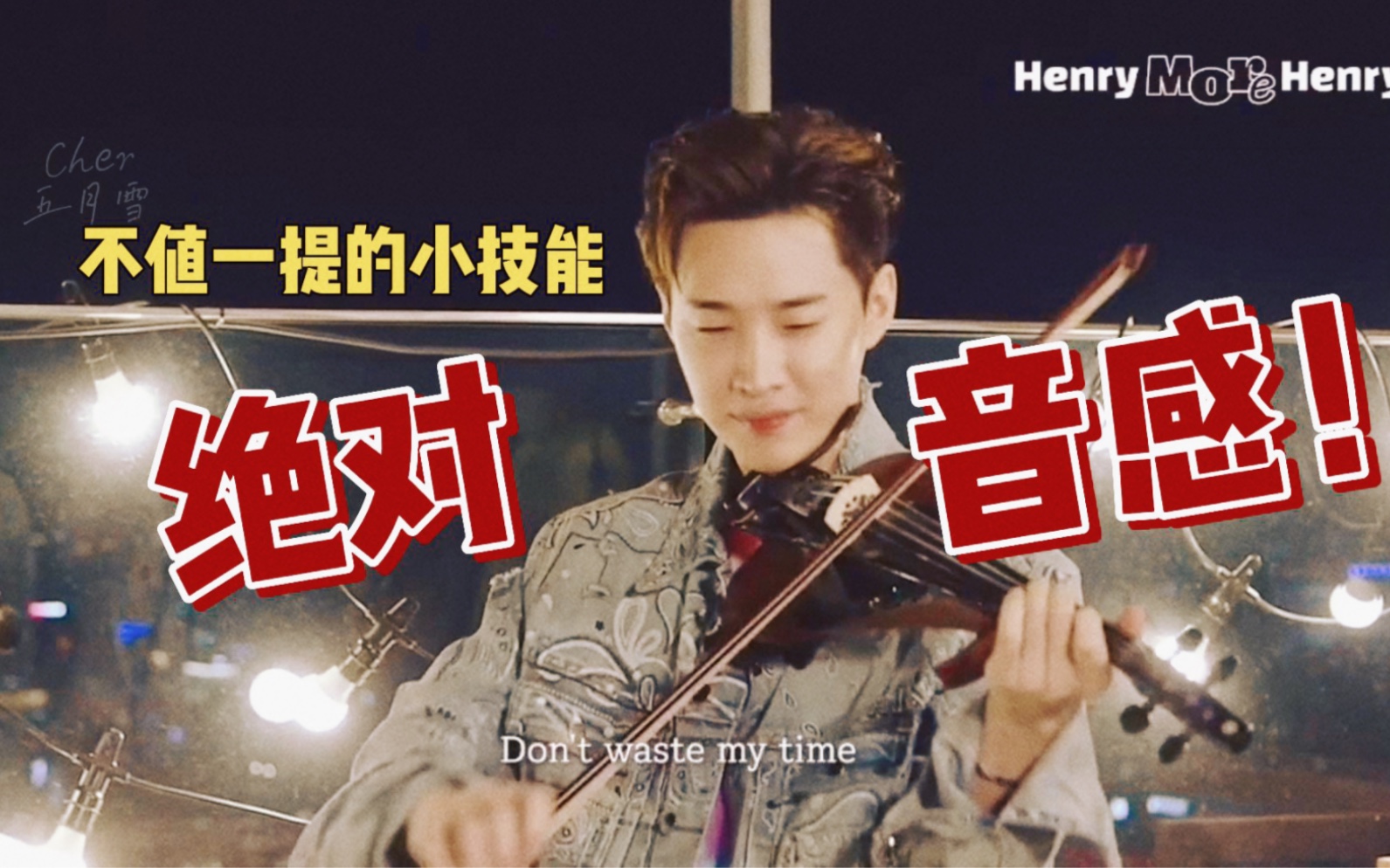 [图]【Henry刘宪华】绝对音感在Henry的众多天赋里也就勉强进入前十吧