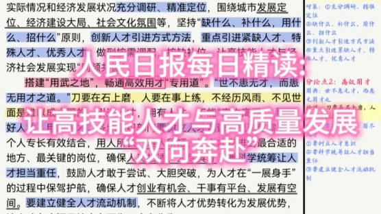 [图]人民日报每日精读:让高技能人才与高质量发展“双向奔赴”