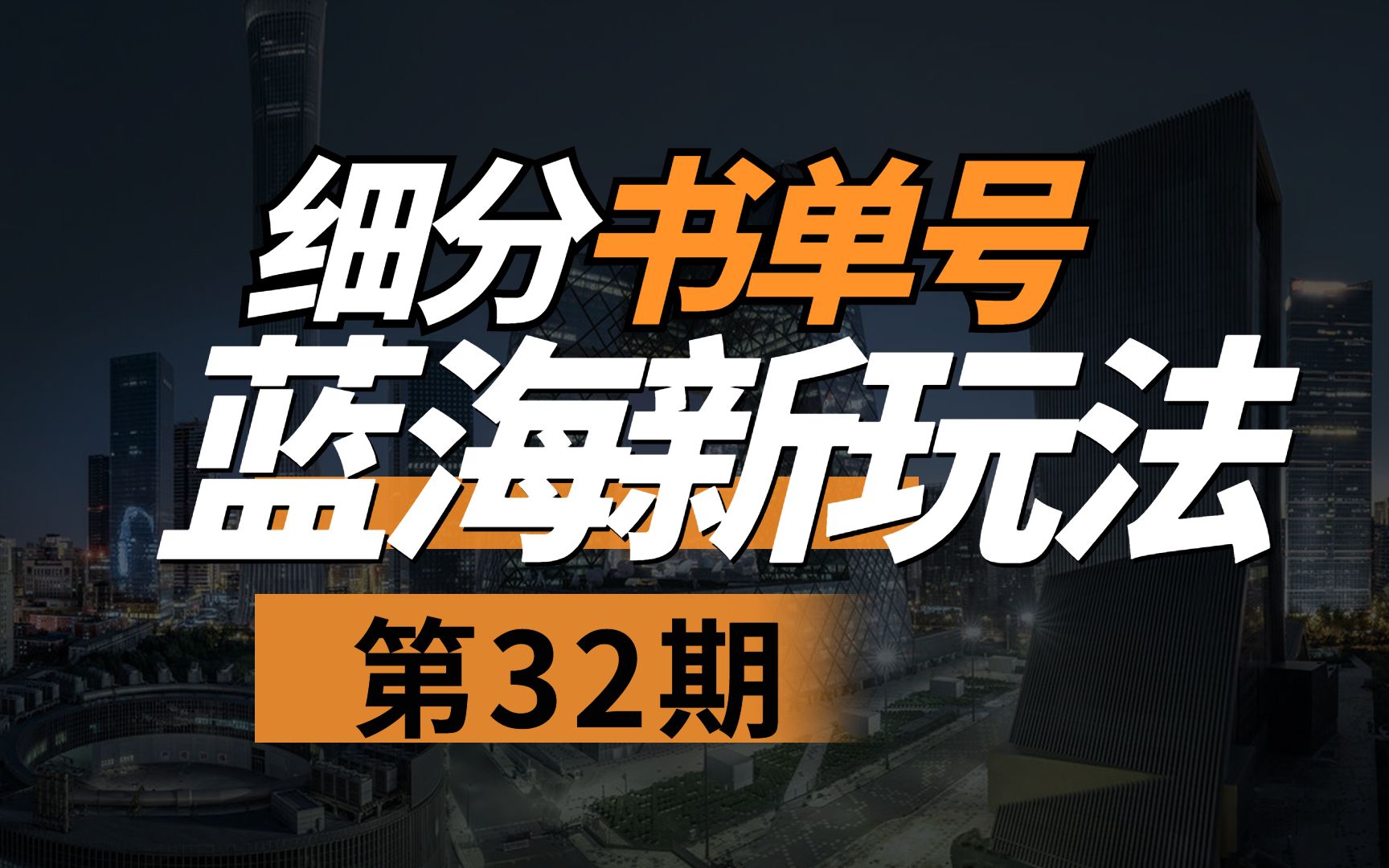 细分领域抖音书单号,每个都是蓝海哔哩哔哩bilibili