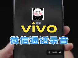 Download Video: vivo手机也可以第三方录音喽！