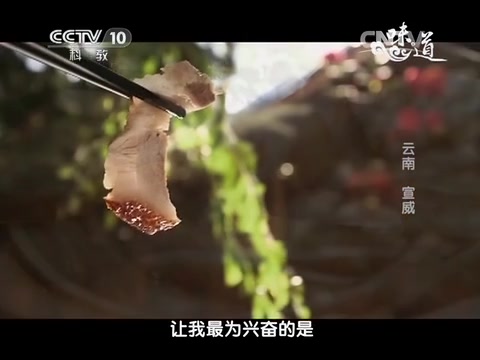 [图]《味道》最有年味的猪肉 CCTV10