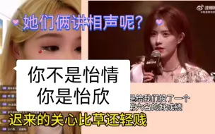 Télécharger la video: 林芝re柏朱金曲发言视频【柏里挑怡】“看不得这种”｜你不是怡情，你是怡欣，把自己名字都忘了｜“她们俩天生不爱笑”