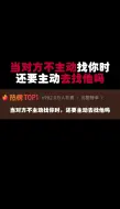 Descargar video: 对方已经不主动联系你了，还有必要主动找他吗？