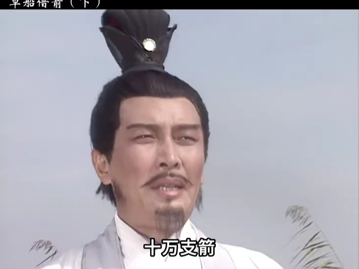 第75集 | 诸葛亮草船借箭,临走时还要羞辱曹操 #三国演义 #怀旧经典