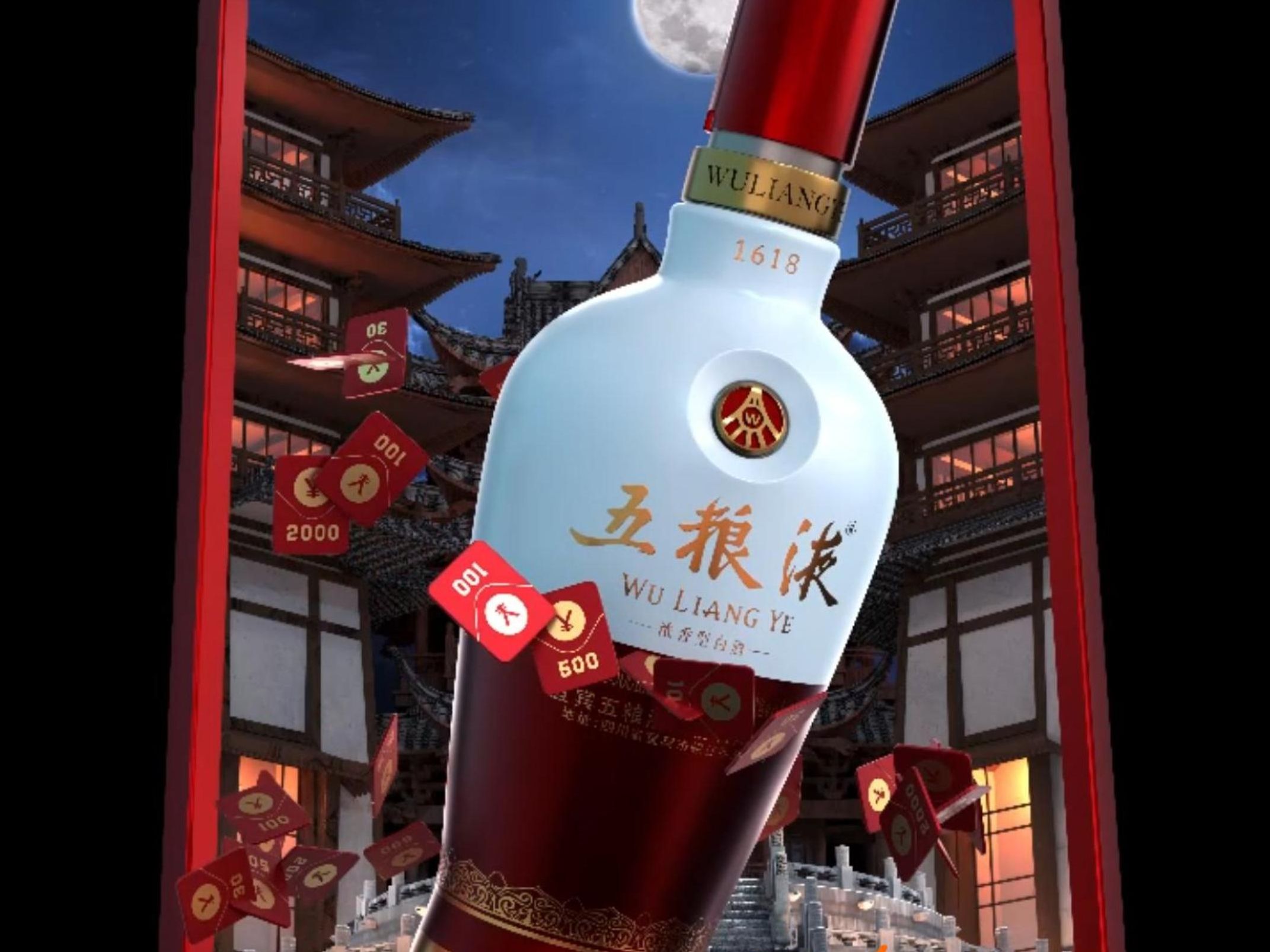五粮液宣传片—裸眼3d