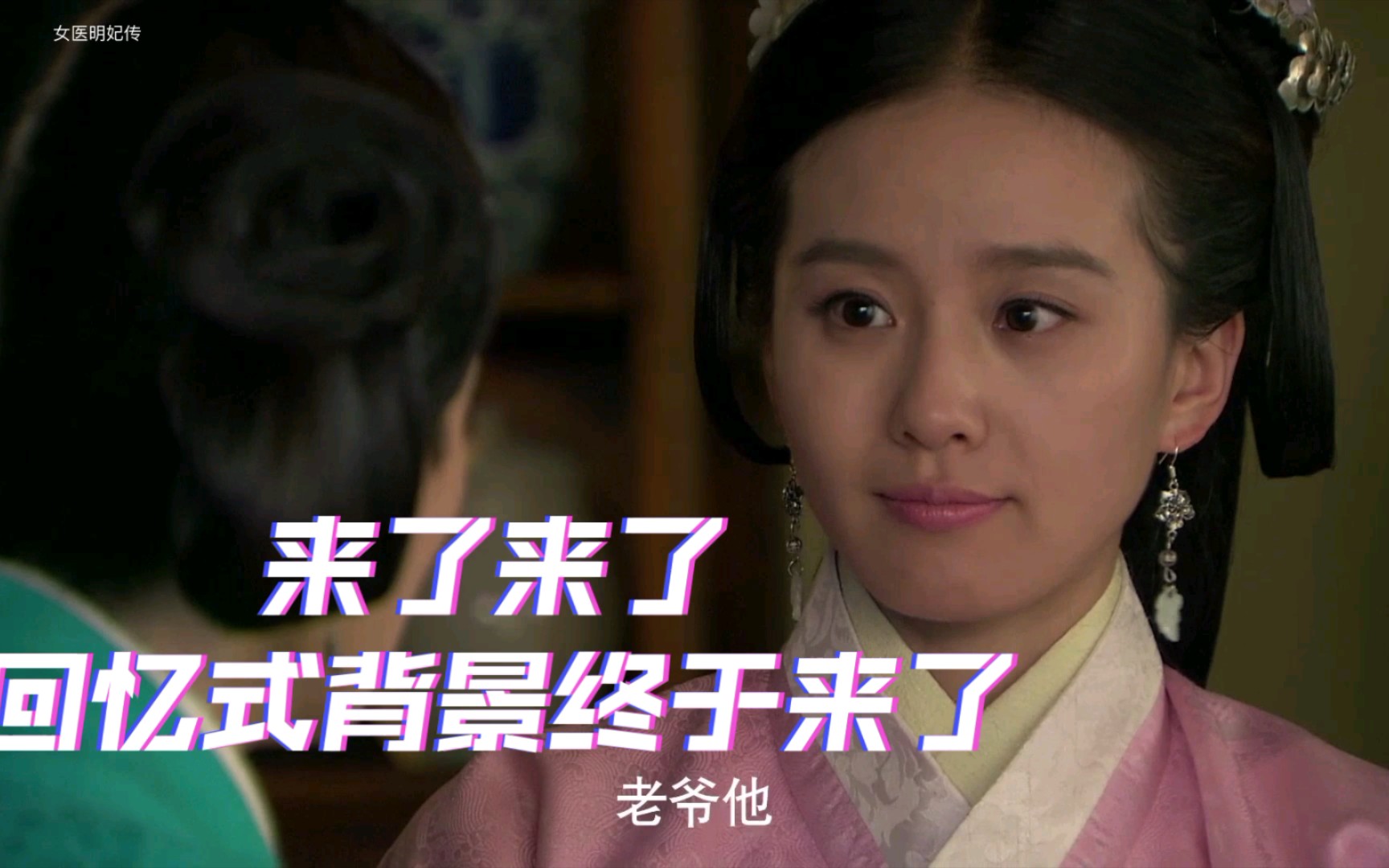 【刘诗诗】我这是不是也算那什么re?女医明妃传