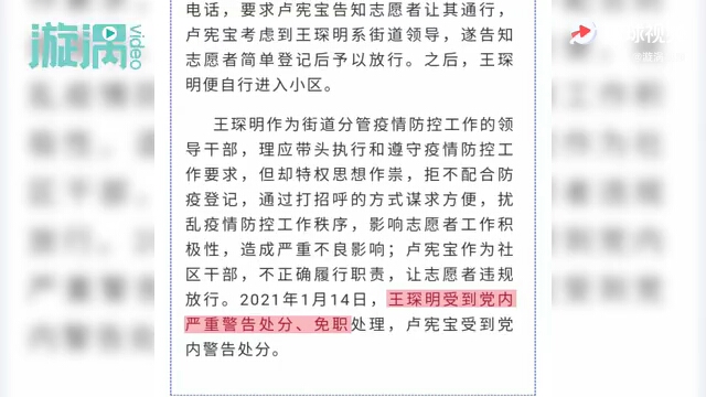 官方通报大连卢书记事件处理情况 :女干部被免职,卢书记党内警告哔哩哔哩bilibili