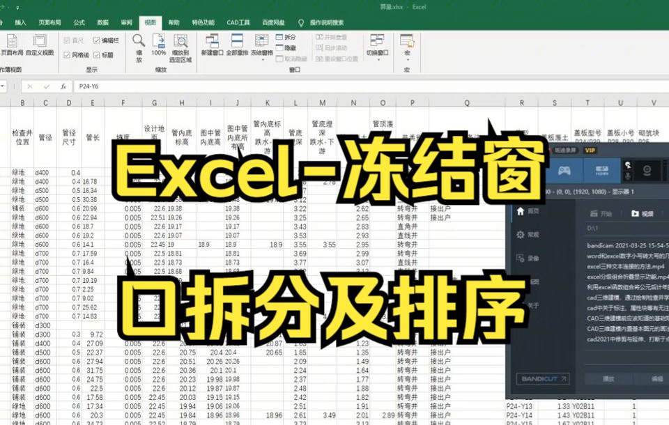 【excel表格制作】Excel冻结窗口拆分及排序,快来试试吧.哔哩哔哩bilibili