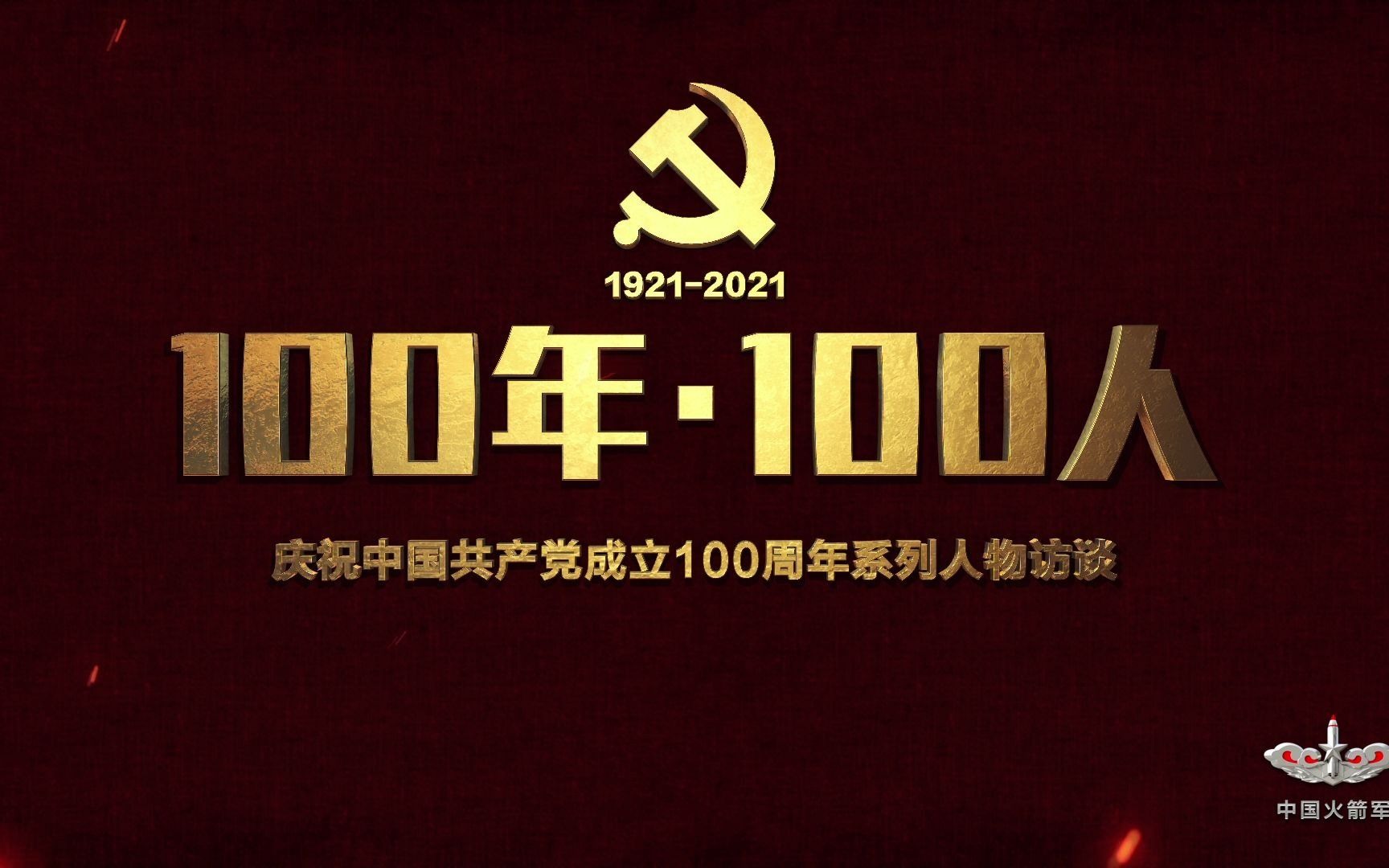 【100年100人】焦聚峰:焦裕禄是一本读不完的书哔哩哔哩bilibili