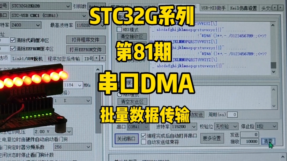 第81期串口通信串口DMA批量数据传输STC32G12K128系列视频哔哩哔哩bilibili