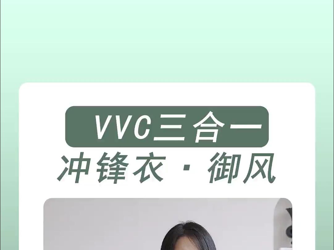 一件三合一的冲锋衣有多重穿搭,防风防水更保暖!哔哩哔哩bilibili