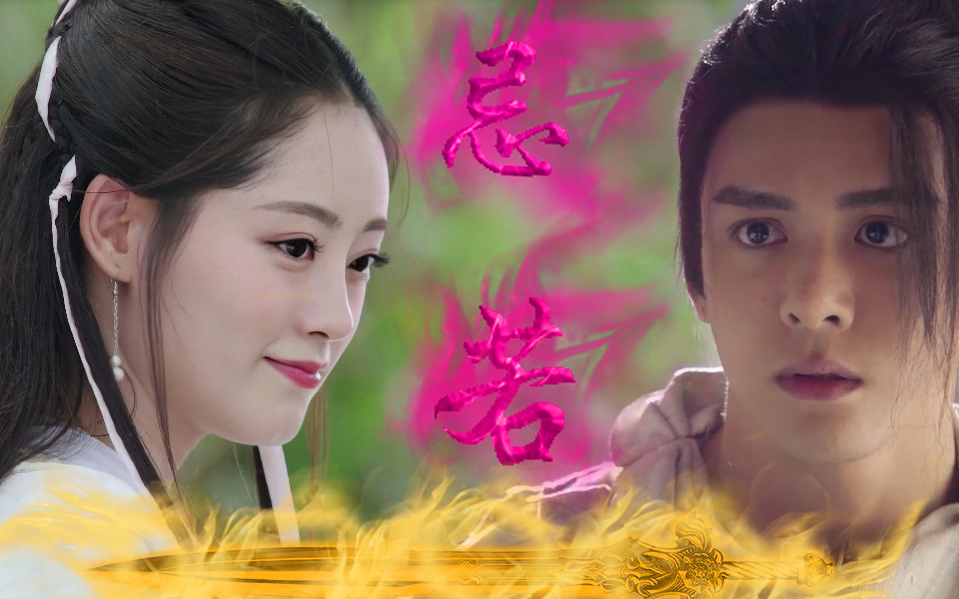 忌若||曾舜晞&祝绪丹||眷恋一人流连忘返_哔哩哔哩 (゜-゜)つロ 干杯