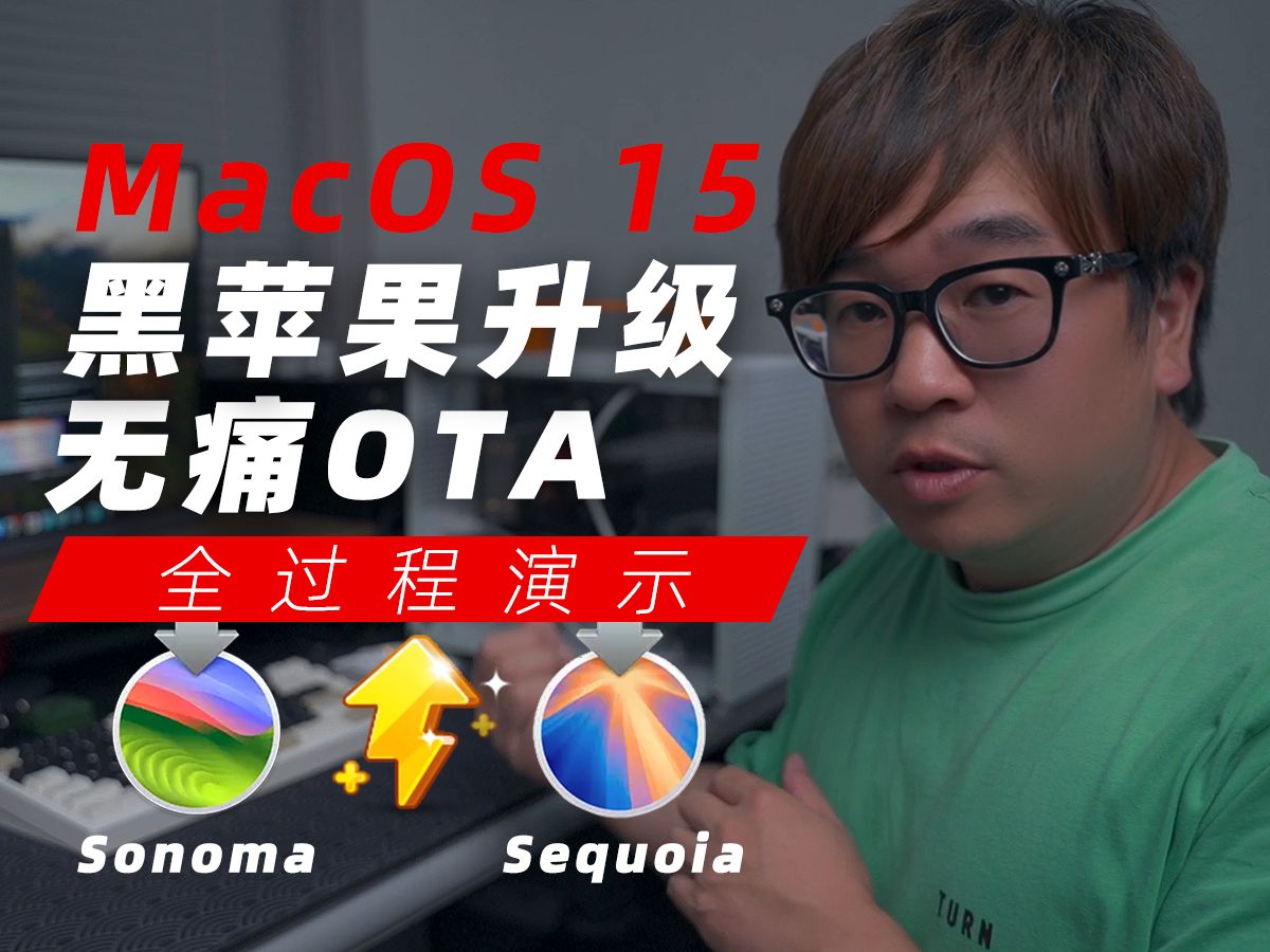 教程:手把手教你把黑苹果升级到最新版MacOS15系统!享受Sequoia吧!哔哩哔哩bilibili