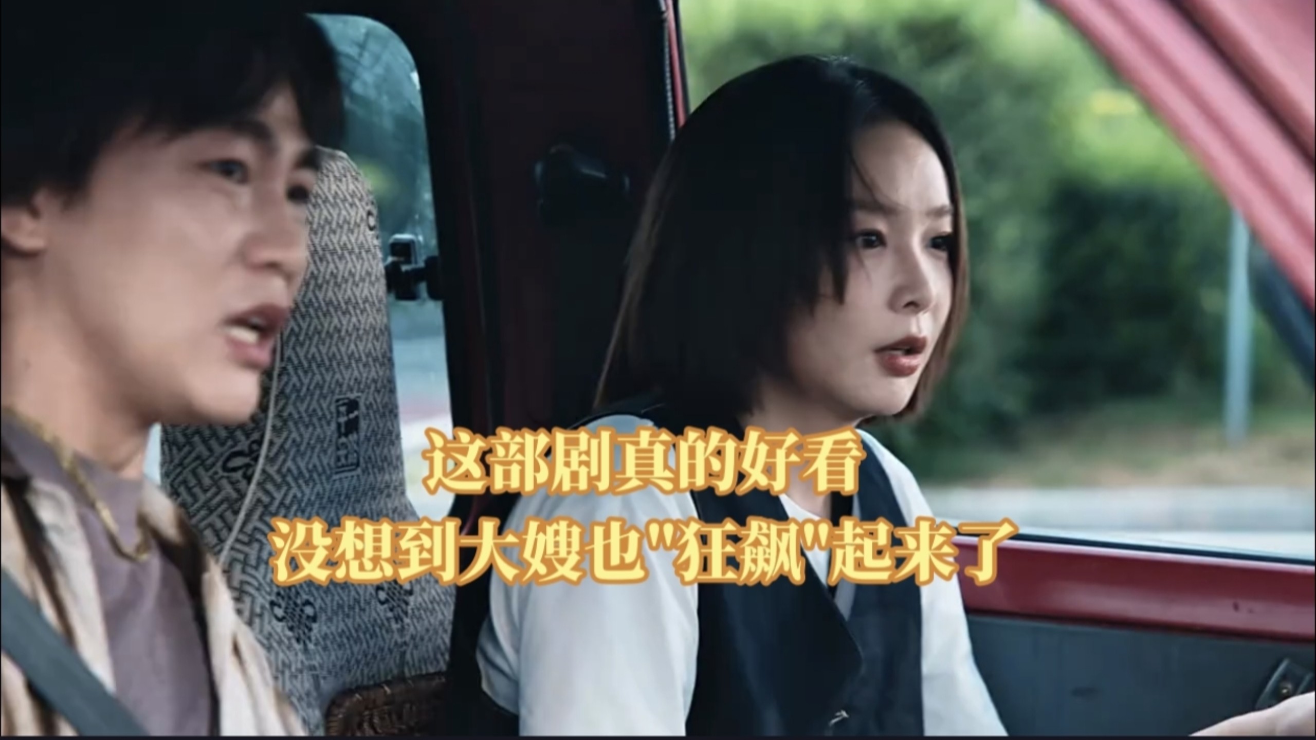 蒸蒸日上真好看啊!!没想到大嫂高叶和虎哥也"狂飙"起来了，这是在致敬有田叔吗哈哈