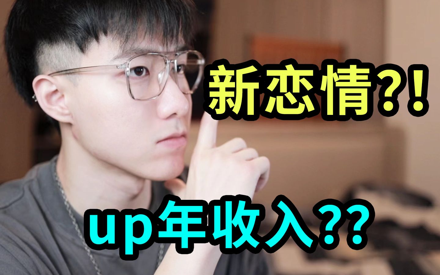 做up主一年赚多少?真实身高?留学被歧视经历?这期问答走心了!!哔哩哔哩bilibili