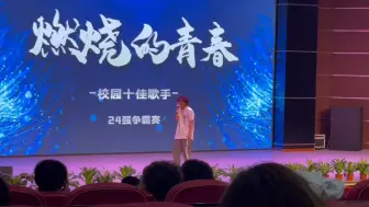 Download Video: 十佳歌手唱gali的水晶 一开始感觉伴奏太小声调大声以后懵了