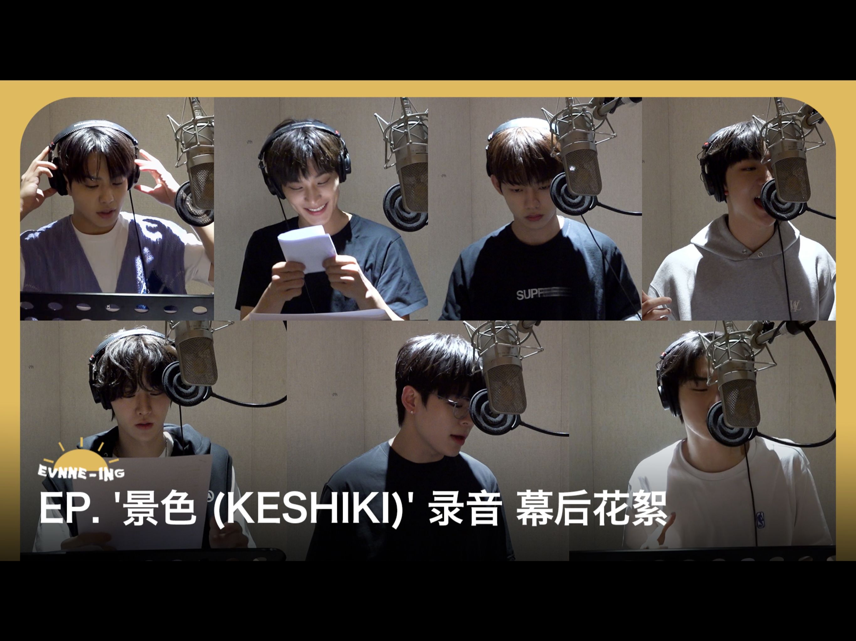 [EVNNE] Digital Single '景色 (KESHIKI)'录音幕后花絮哔哩哔哩bilibili