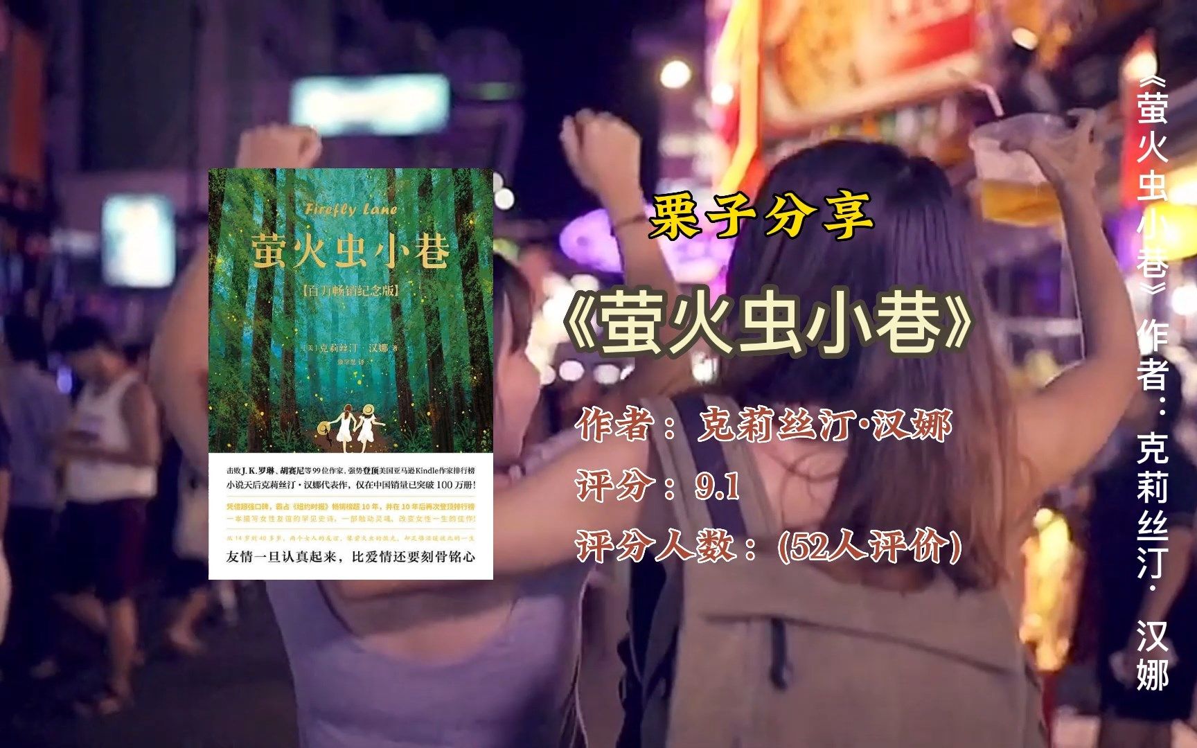 [图]今天为大家带来的《萤火虫小巷》是一部温暖而真挚的作品，本书畅销30多个国家，感动数亿人!