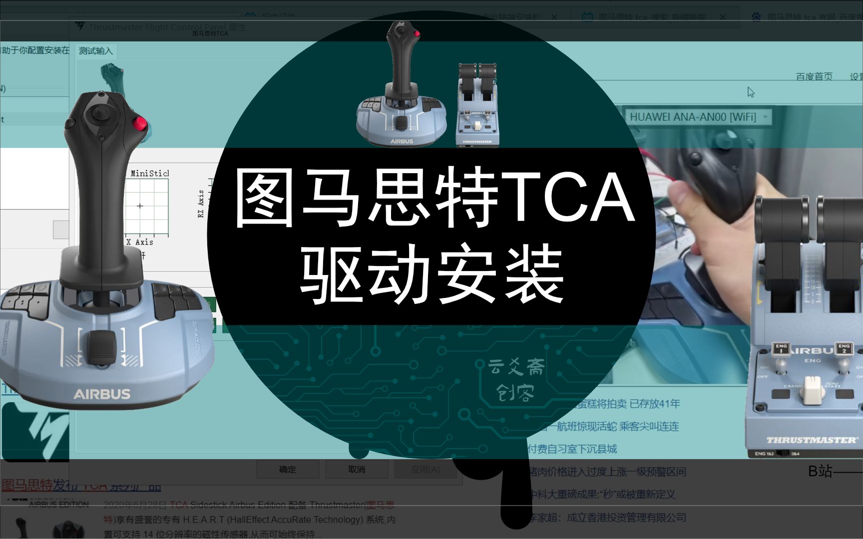 航空游戏手柄-图马思特tca-驱动安装