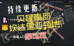 Download Video: 【贝隆南部-坎达里亚领地】摩可可