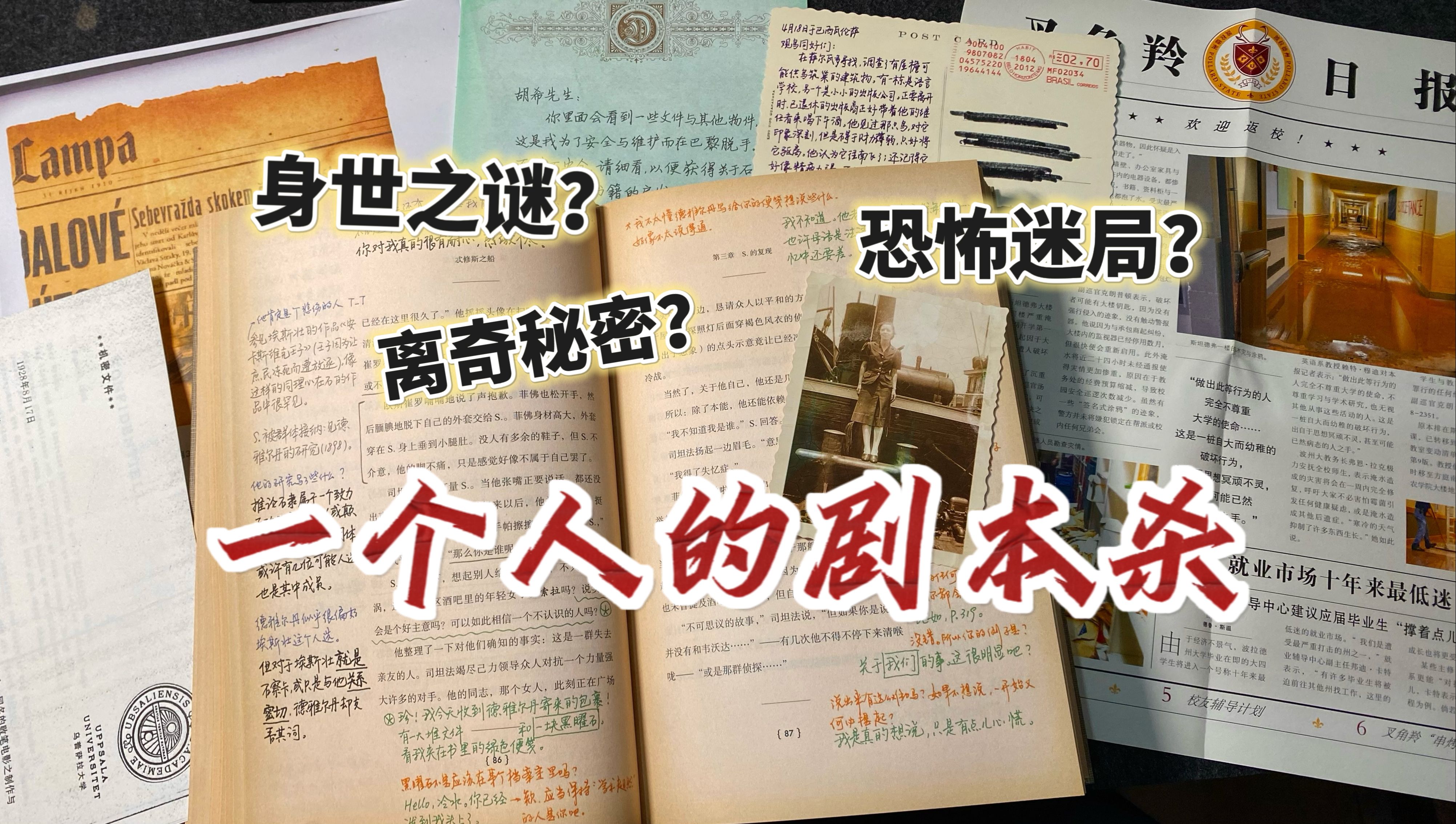 推理爱好者必备的解谜之书!3条故事线相互缠绕,环环相扣,书中有书,局外有居,真的非常烧脑.哔哩哔哩bilibili