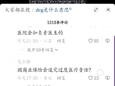 DRG医保 不接待商业险?哔哩哔哩bilibili