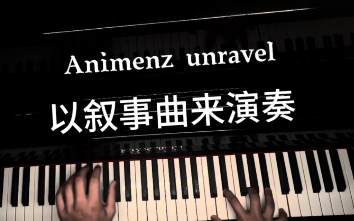 【全網最慢a叔】如果animenz unravel是一首敘事曲 (下週六參加施坦威