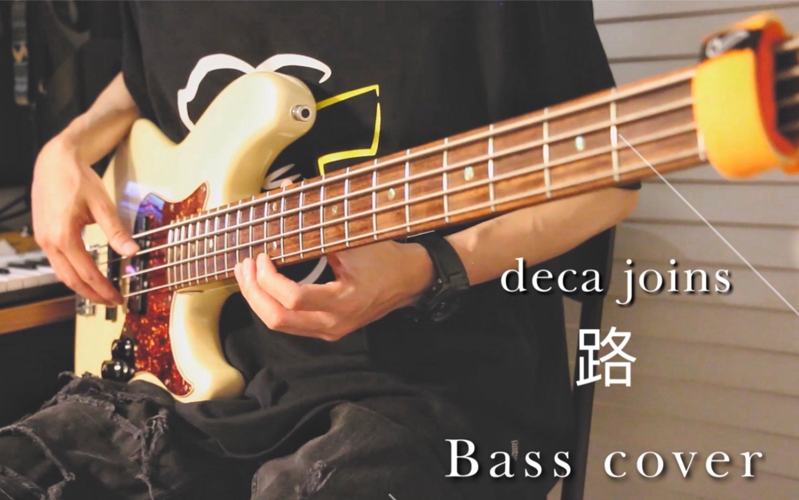 deca joins | 《路》贝斯翻弹bass cover