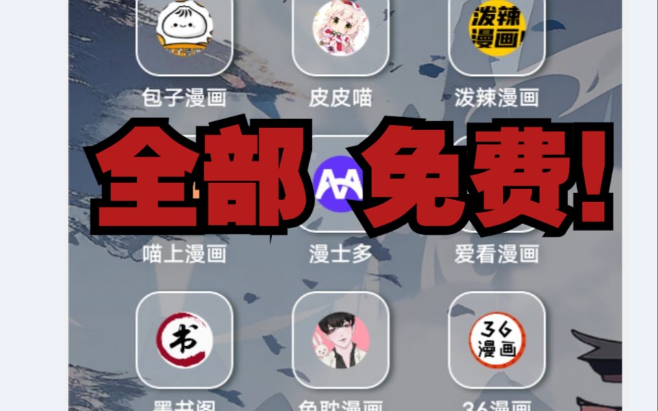 【免费】看漫画推荐排行榜(10月)哔哩哔哩bilibili