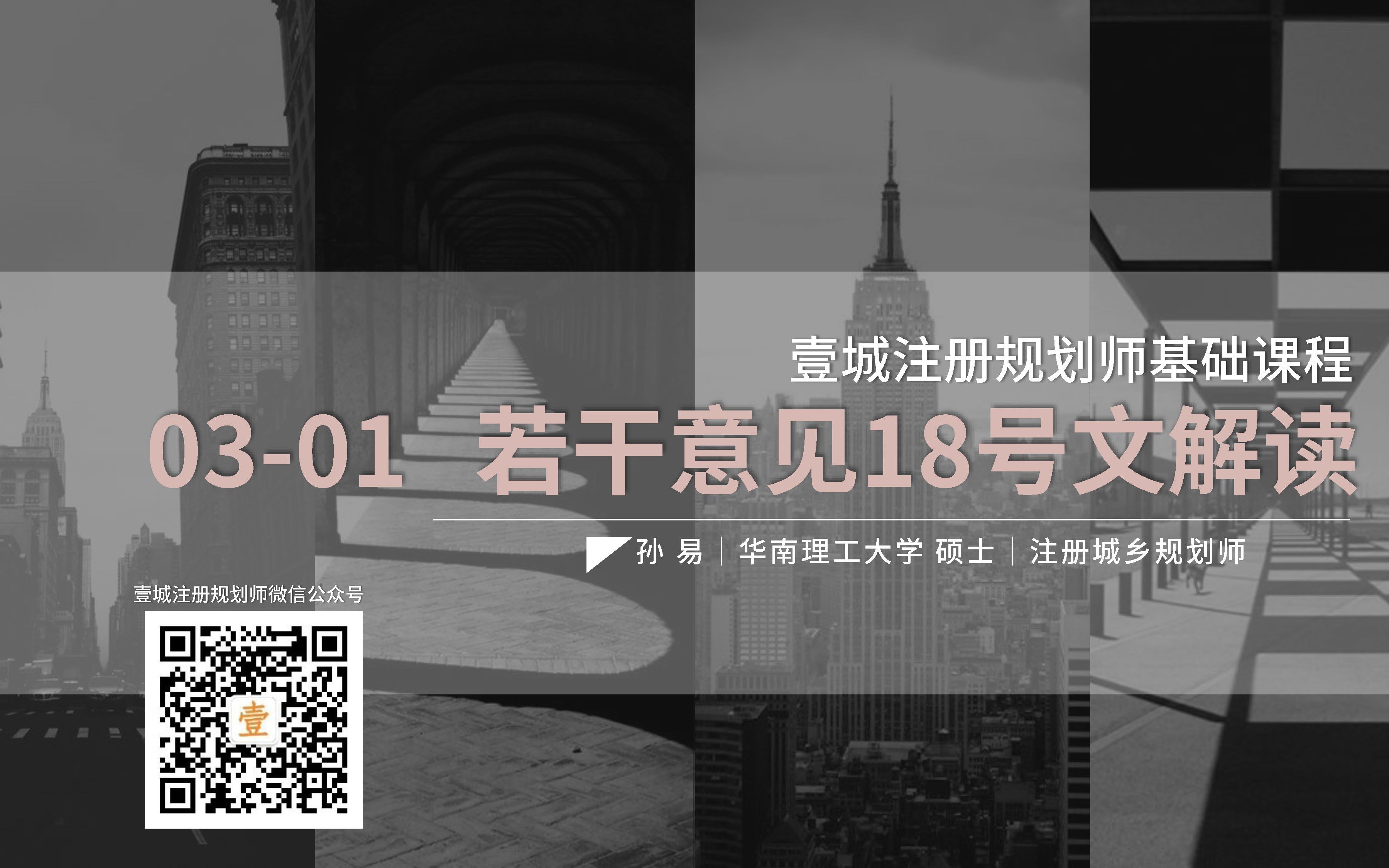 国土空间规划政策文件详解03 国空规划体系01若干意见18号文解读哔哩哔哩bilibili