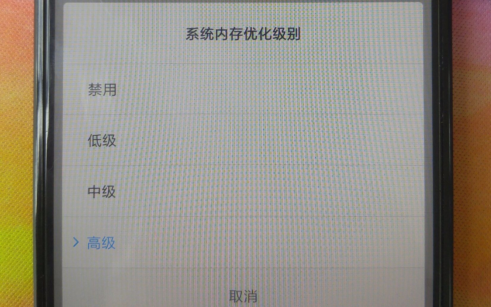 【测试】小米5标配版开发者选项里“系统内存优化级别”禁用与高级的区别(前半段是“高级”,后半段是“禁用”)哔哩哔哩bilibili