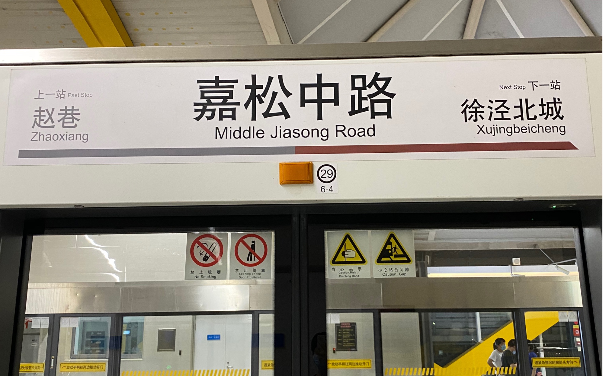 【上海地铁17号线】上海地铁17号线1705西柚徐泾北城—嘉松中路区间