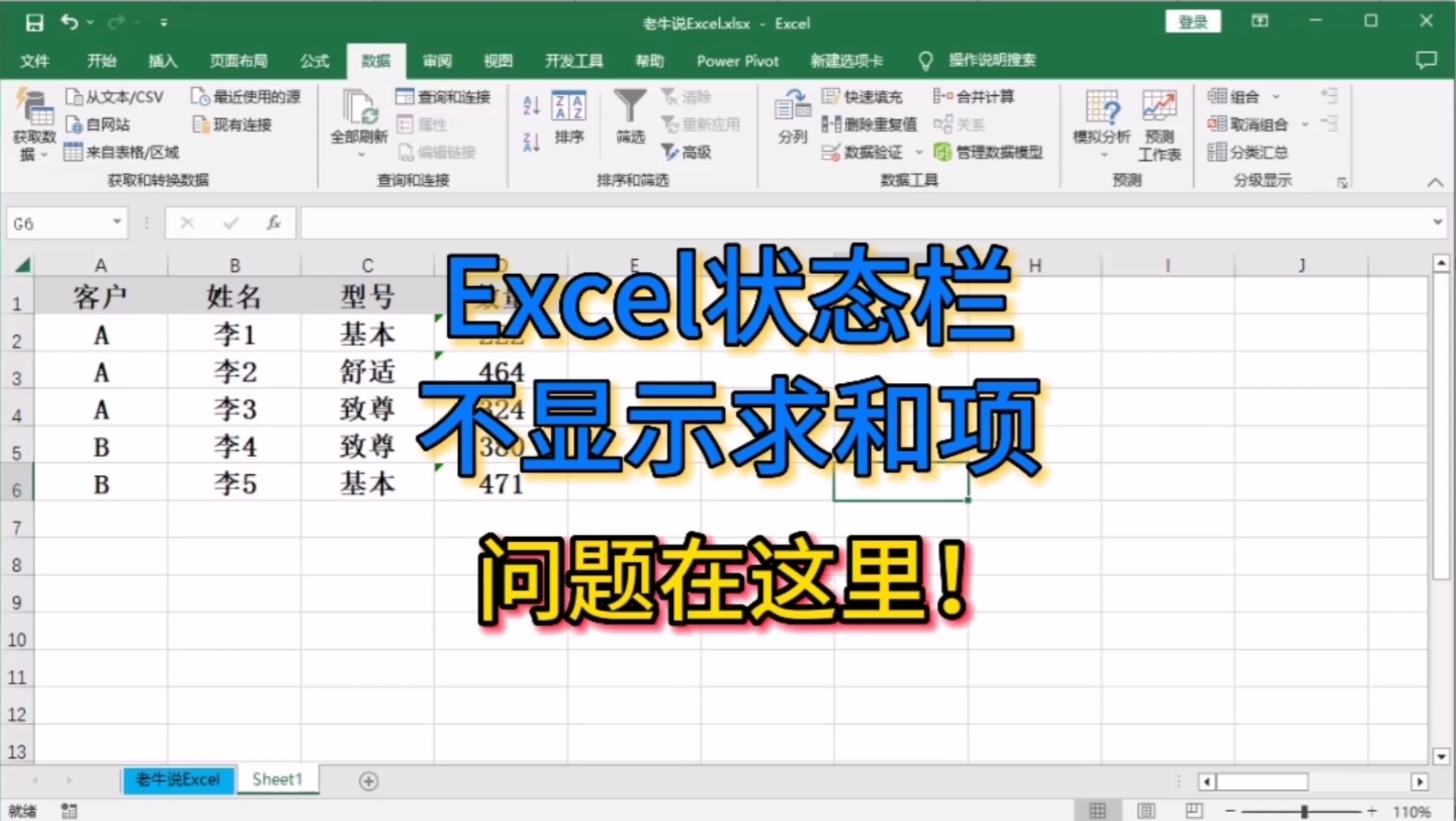Excel状态栏不显示求和项,问题在这里!