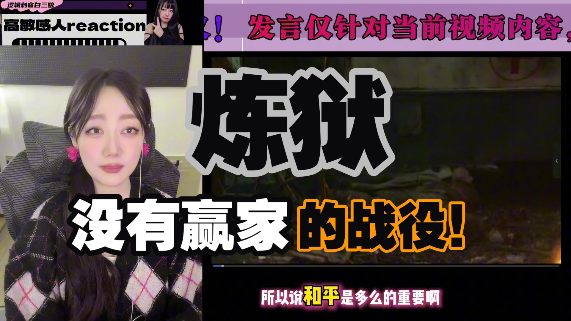 车臣战役中的“炼狱”之景【高敏人reaction】