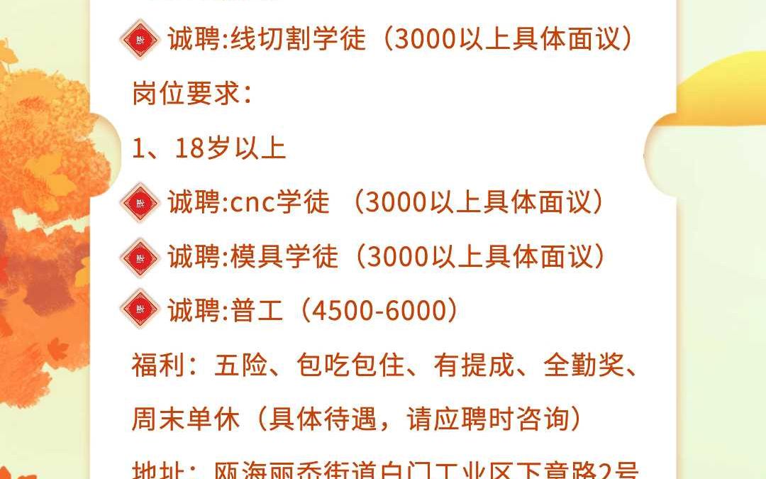 瓯海丽岙招聘线切割学徒、cnc学徒、模具学徒、普工哔哩哔哩bilibili