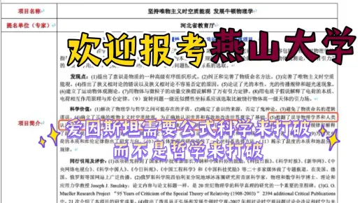 燕山大学：从来没想过学校热度能这么高这比招生简介好使多了！