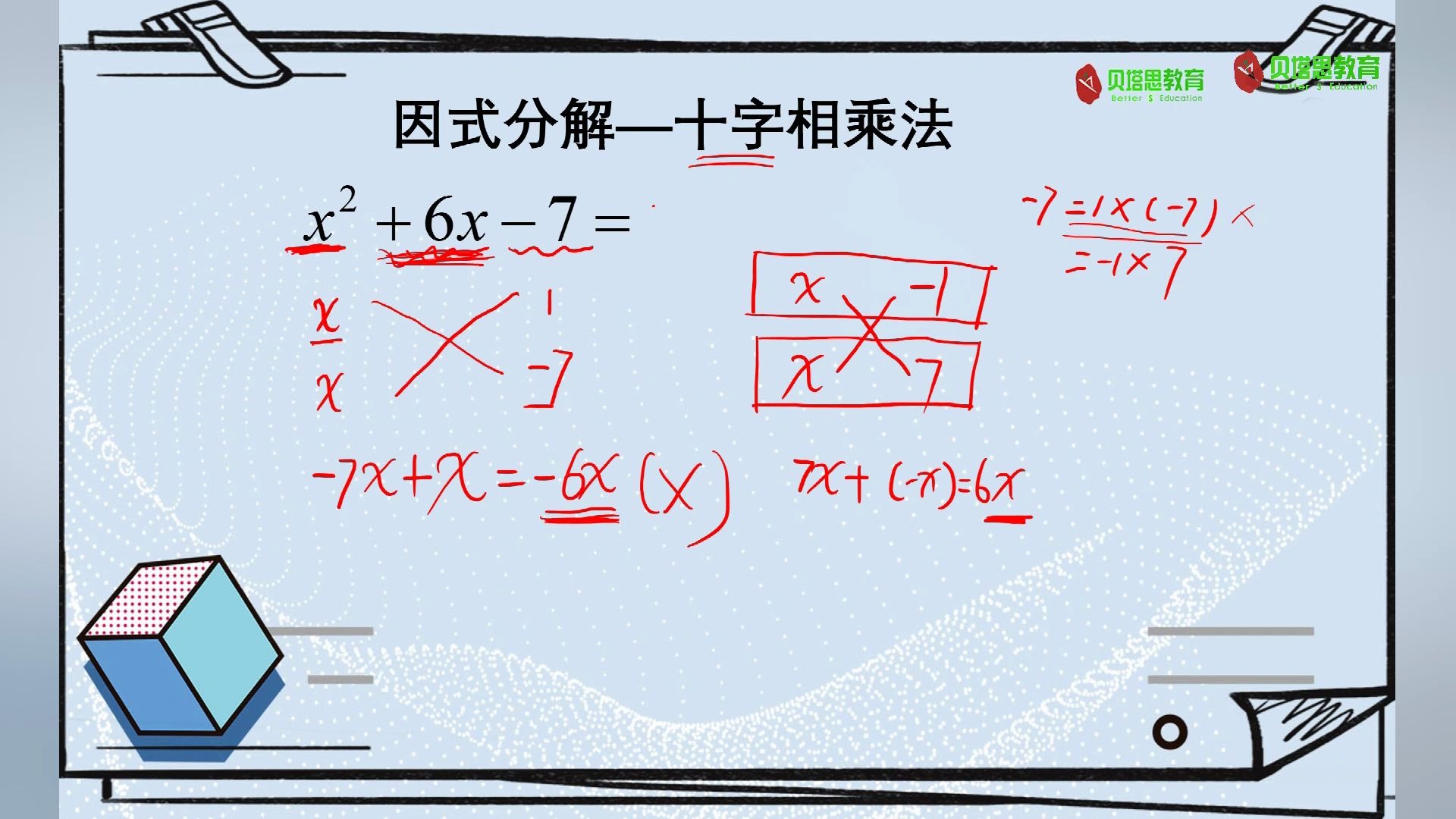 2021年高职高考 数学预备课程 因式分解十字交叉相乘法哔哩哔哩bilibili