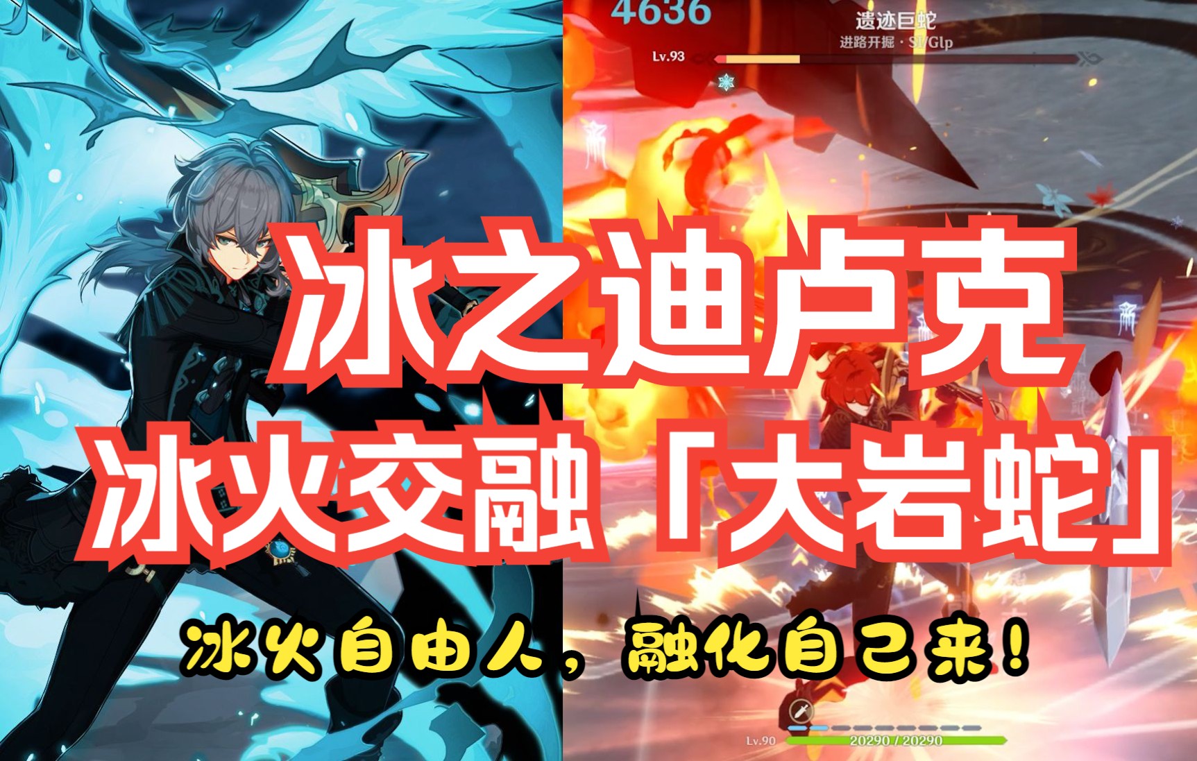 【云鹤流】层岩巨渊「遗迹巨蛇」?迪卢克:请给我6秒,让大岩蛇快乐!哔哩哔哩bilibili