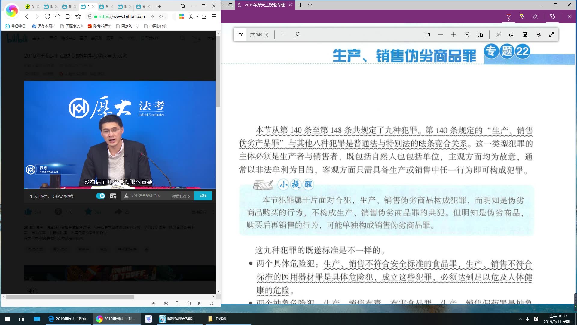 罗翔2019年主观题精讲刑法分则经济类犯罪哔哩哔哩bilibili