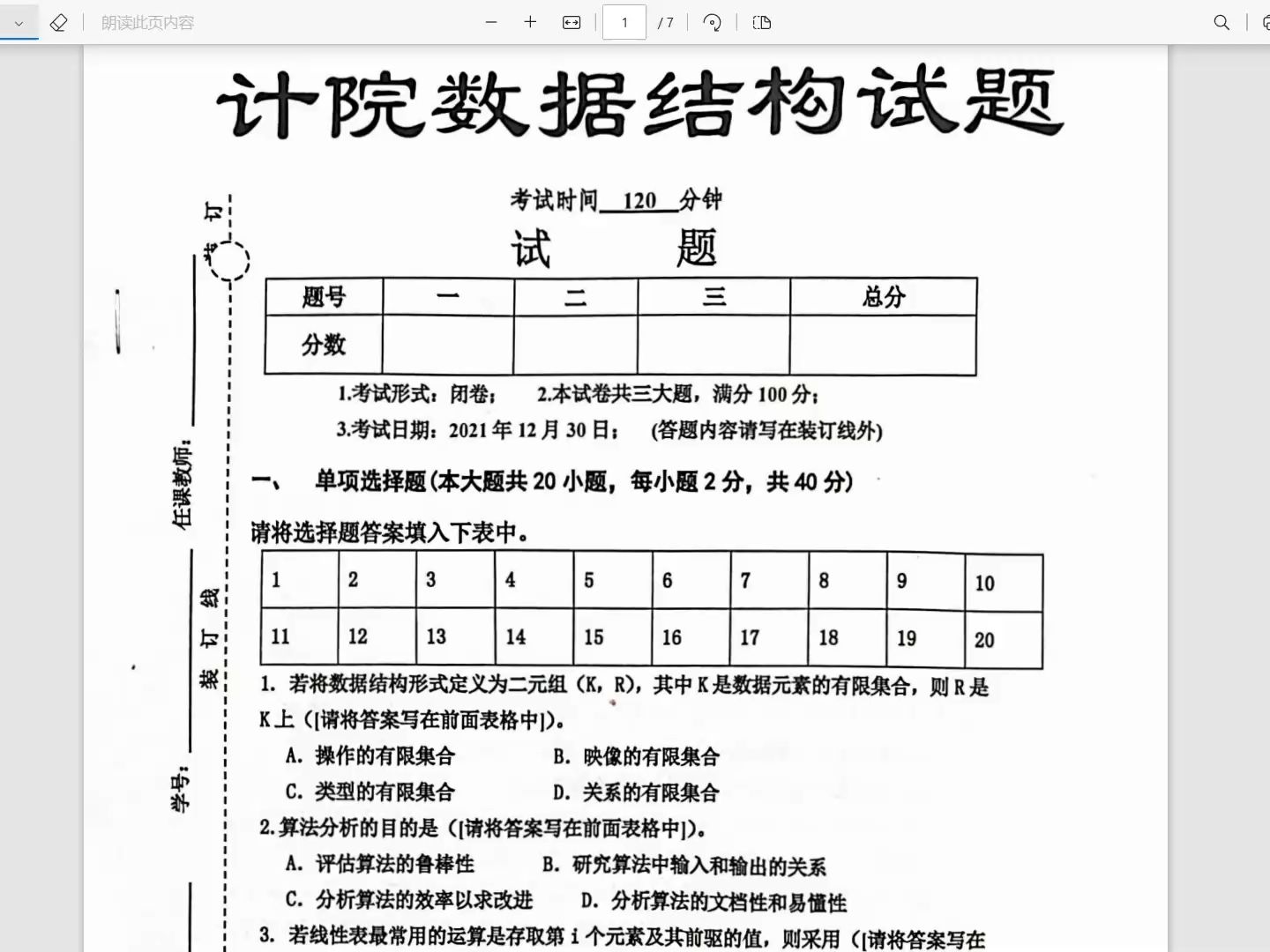 西安电子科技大学2022计科院数据结构期末试卷讲解哔哩哔哩bilibili