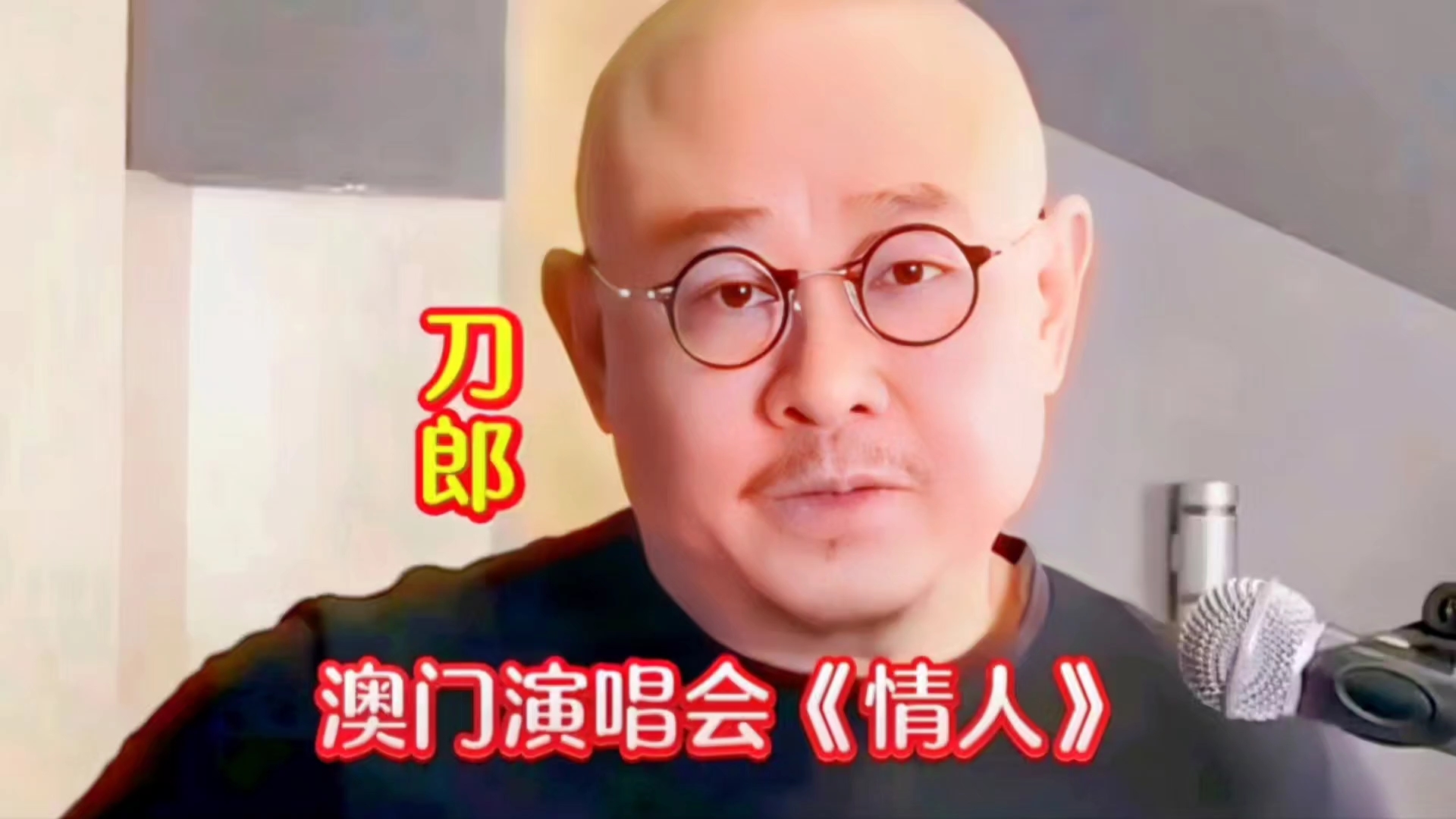 刀郎澳门演唱会:一首《情人》太燃了,现场欢呼声一片