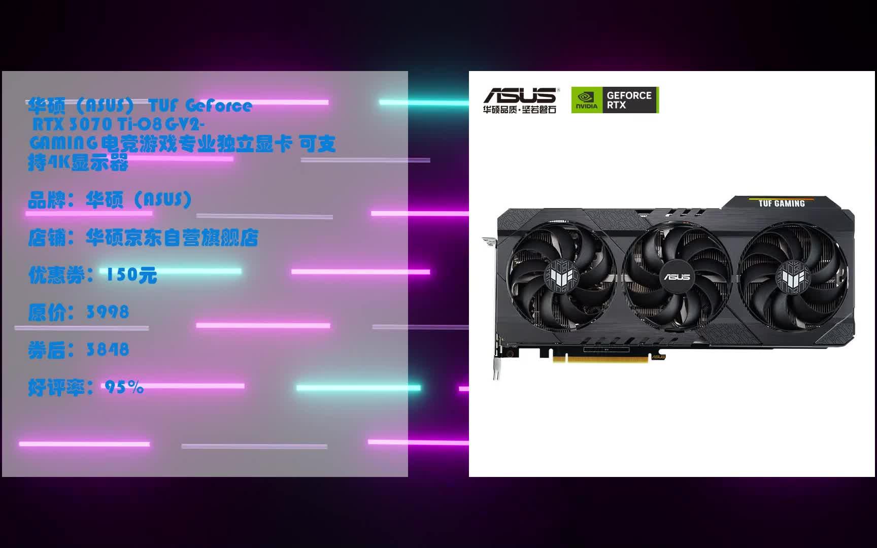 618最新活动 华硕(asus) tuf geforce rtx 3070 ti-o8g-v2-gaming