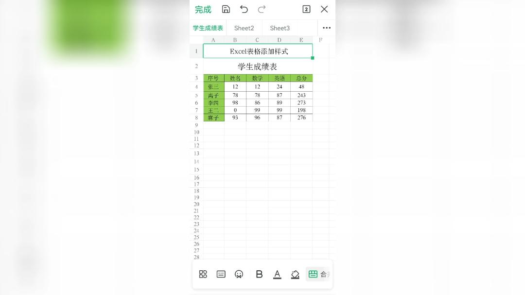 手机办公,Excel表格怎么添加样式,教你一分钟学会哔哩哔哩bilibili