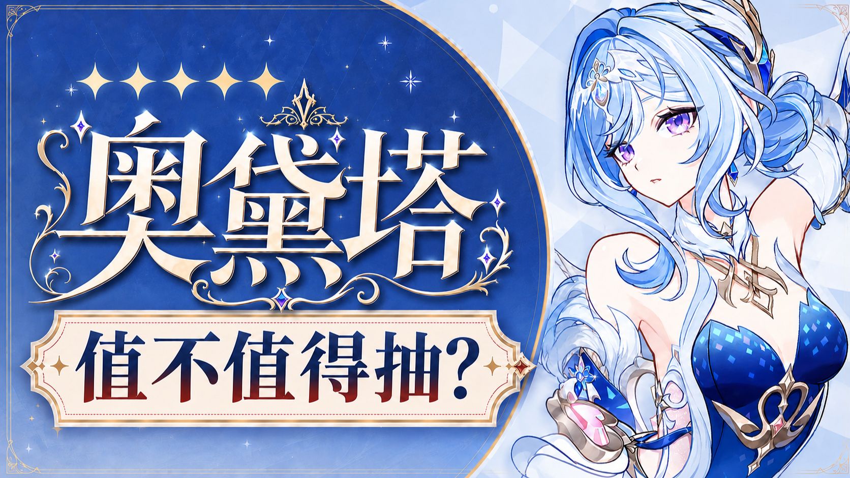 【原神】人权后台辅！奥黛塔值不值得抽？后台dps是夜兰2.6倍？2命质变！原神7.0卡池配队武器圣遗物攻略及抽取建议！技能 专武 培养材料！